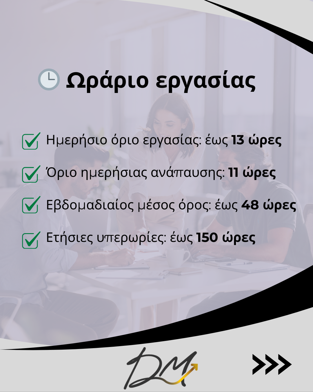 Εργατική νομοθεσία