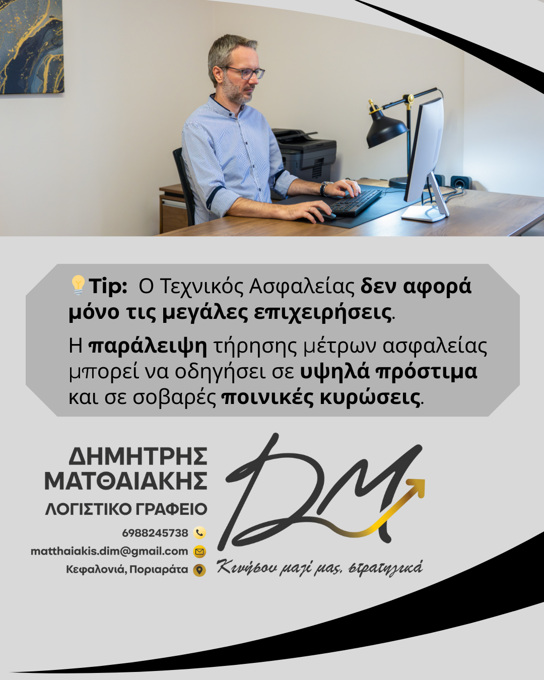 Τεχνικός Ασφαλείας