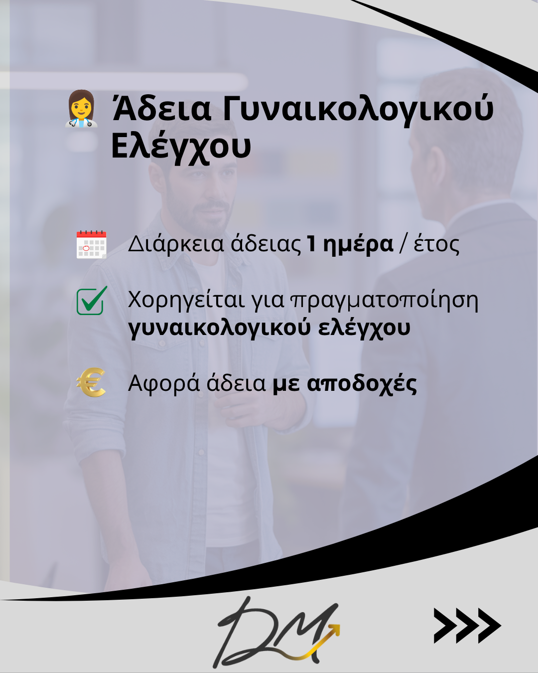 Άδειες Εργαζομένων Με Αποδοχές