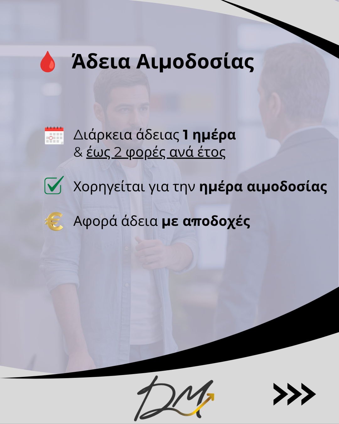 Άδειες Εργαζομένων Με Αποδοχές